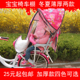 加大加厚自行车小孩儿童宝宝座椅四季雨棚电动车座椅棉雨篷遮阳棚