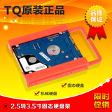 TQ正品 2.5转3.5寸支架SSD固态硬盘转台式机硬盘位托架 塑料架子