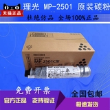 原装 理光MP2501C碳粉 理光 MP 2501 2001 1813 2013 L 墨粉 粉盒
