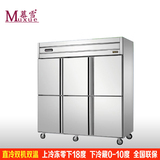 慕雪商用6门双机双温厨房冷柜立式 不锈钢冷冻冷藏冰柜厨房冰箱