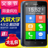 Huawei/华为 Y516-T00移动老人智能手机老年机大屏大字老人机正品