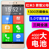 Xiaomi/小米 红米手机3电信全网通老人智能手机老年老人机正品