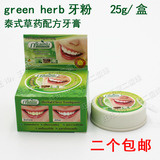 泰国代购正品 Green herb牙粉牙膏美白牙齿去口气清新