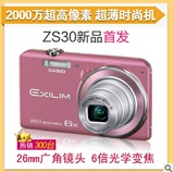 正品特价Casio/卡西欧EX-ZS30 新款美颜 数码照相机自拍神器 原装
