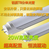 1.2米LED灯管20W30W40W铝质光管替换式分体日光一体化2600LM