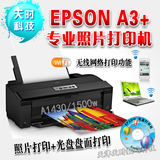 全新爱普生EPSON 1500W/1430 A3+照片打印机 EPSON 1400升级版