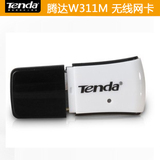 腾达W311M 超级迷你 150M笔记本/台式机USB无线网卡 支持AP