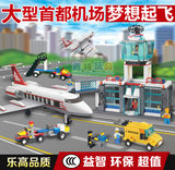 专柜正品沃马乐高式拼装插积木玩具城市航空系列首都大飞机场3182