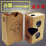 Google Cardboard 2代VR 虚拟现实3D谷歌2代眼镜暴风魔镜6寸
