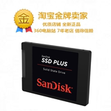 Sandisk/闪迪 SDSSDA-240G-Z25 笔记本固态硬盘240G 加强版