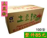 土豆粉包邮整件85元 100袋桥山土豆粉180g 火锅麻辣烫粉鲜土豆粉