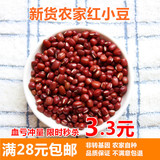 红小豆新货农家自产有机小红豆赤小豆配薏米祛湿五谷杂粮粗粮250g
