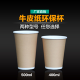 一次性纸杯400/500ml牛皮纸杯子加厚咖啡杯奶茶杯100只带盖定做