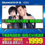 Skyworth/创维 43X5 43寸6核智能 WiFi 网络 液晶 超平板电视42寸