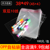 OPP透明塑料包装袋 自粘袋 38*49 cm 双层10丝 床单被套包装袋