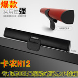 iKANOO/卡农 N12迷你便携笔记本电脑音响小音箱台式机USB供电喇叭