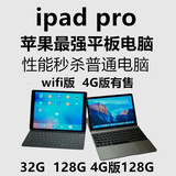 二手ipad pro wifi版4G版32G 128G apple/苹果平板电脑原装三网