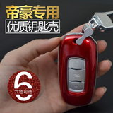 吉利钥匙包专用新帝豪男女GS博瑞远景ec7汽车智能钥匙扣保护壳套