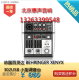 百灵达德国 BEHRINGER XENYX 302USB 小型调音台 正品行货 特价