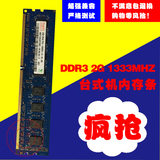 HYNIX 海力士 现代2G DDR3 10600U 1333MHZ台式机原厂内存条