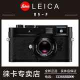 莱卡M9-P相机/徕卡M9-P相机/leica M9-P旁轴相机 徕卡国贸专营店