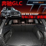 16奔驰GLC200 GLC260 GLC300 GLE350 GLE400专用汽车后备箱垫全包