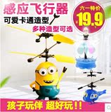 小黄人感应飞行器 遥控飞机  感应飞机 儿童礼物 儿童玩具