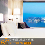 香港沙田凯悦酒店 香港酒店预订/香港酒店特价预订 丁丁旅游
