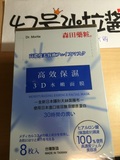 【沙拉酱】香港代购 森田药妆3D水嫩高保湿/抗黑净白/玻尿酸面膜