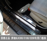 固德奔驰GLK300 C180 C350迎宾踏板内置门槛条不锈钢改装专用饰条