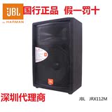 JBL音箱JRX112M/单12寸/舞台演出/监听音响/返听音箱 只 正品行货