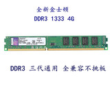 全新4G DDR3 1333台式机内存条 双面16颗粒KVR1333D3N9/4G 兼容2G