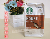 最新补货美国原装进口星巴克 House Blend首选家常综合咖啡粉340g