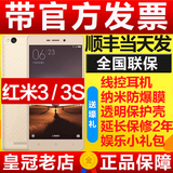现货送豪礼 Xiaomi/小米 红米3标准版/高配版 全网通4G手机红米3S