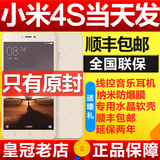 黑白金紫现货速发 Xiaomi/小米 4S 移动联通电信全网通 指纹解锁