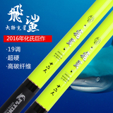 化氏飞鲨鱼竿60T高碳素台钓竿5.4米8.1米9米超轻超硬19调钓鱼竿