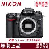 正品原装Nikon尼康数码D7000单机身 单反相机十年实体店正品包邮