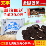 亿滋mini迷你奥利奥夹心小饼干巧克力原味55g烘焙奶茶原料批发