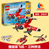 乐高LEGO创意百变系列螺旋桨飞机L31047小颗粒拼插积木7-12岁玩具