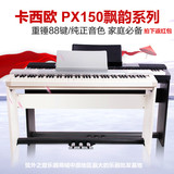 卡西欧电钢琴专业PX-150数码电子钢琴 88键重锤成人智能px150电钢