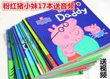 粉红猪小妹Peppa Pig原版英文绘本 佩佩猪儿童英语故事书小猪17册
