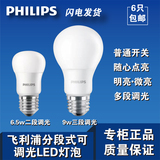 飞利浦调光灯泡分段照明LED球泡E27大螺口6.5W9W节能光源暖白光