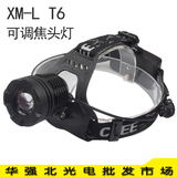 XM-L T6 3档1000流明直充可调焦/变焦头灯 1*18650 包邮