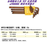 台湾TCT精品工具 9PCS 古铜色内梅花扳手（公制 英制）S2惊爆低价