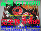 GTX680 独立真实2G 位宽384 DDR3 秒杀山寨GTX560TI GTX660TI