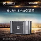 JBL RM12卡拉OK音箱套装音响/K歌音箱/KTV专业包房音响一对