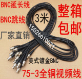 3米BNC跳线 美式镀金BNC跳线 纯铜3米BNC成品线监控bnc跳线连接线