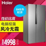 Haier/海尔 BCD-649WDBB对开门风冷无霜一级能效定频电脑温控冰箱