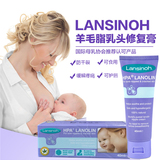 美国lansinoh兰思诺乳头霜羊毛脂乳头保护修复膏哺乳孕妇缓解疼痛