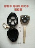 摩托车电动车防盗器遥控器外壳报警器摇控外壳钥匙壳改装特价秒杀